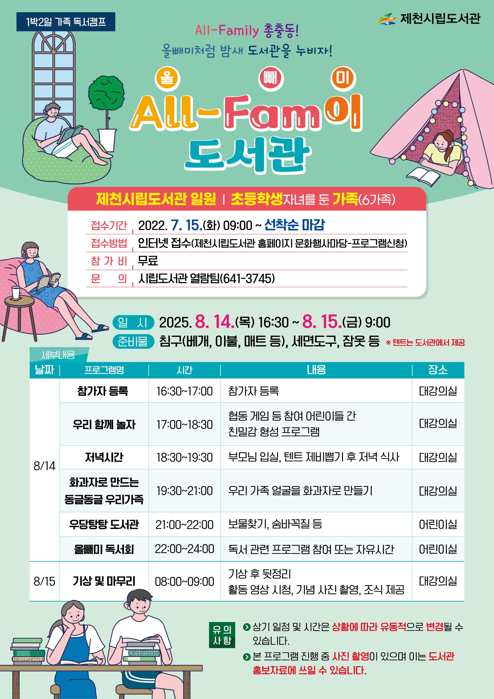 All-Fam이(올빼미) 도서관 썸네일
