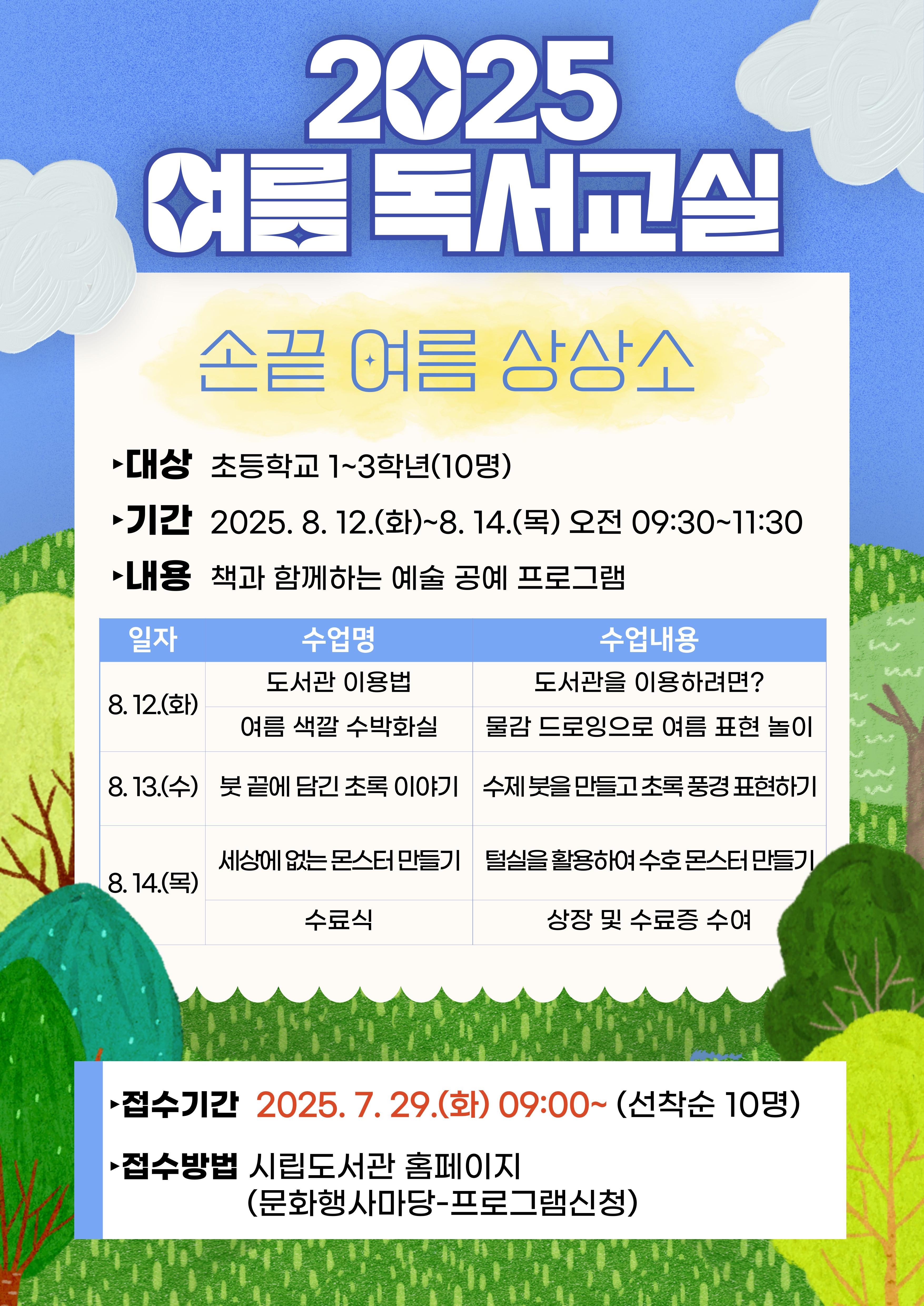 2025년 여름독서교실 썸네일