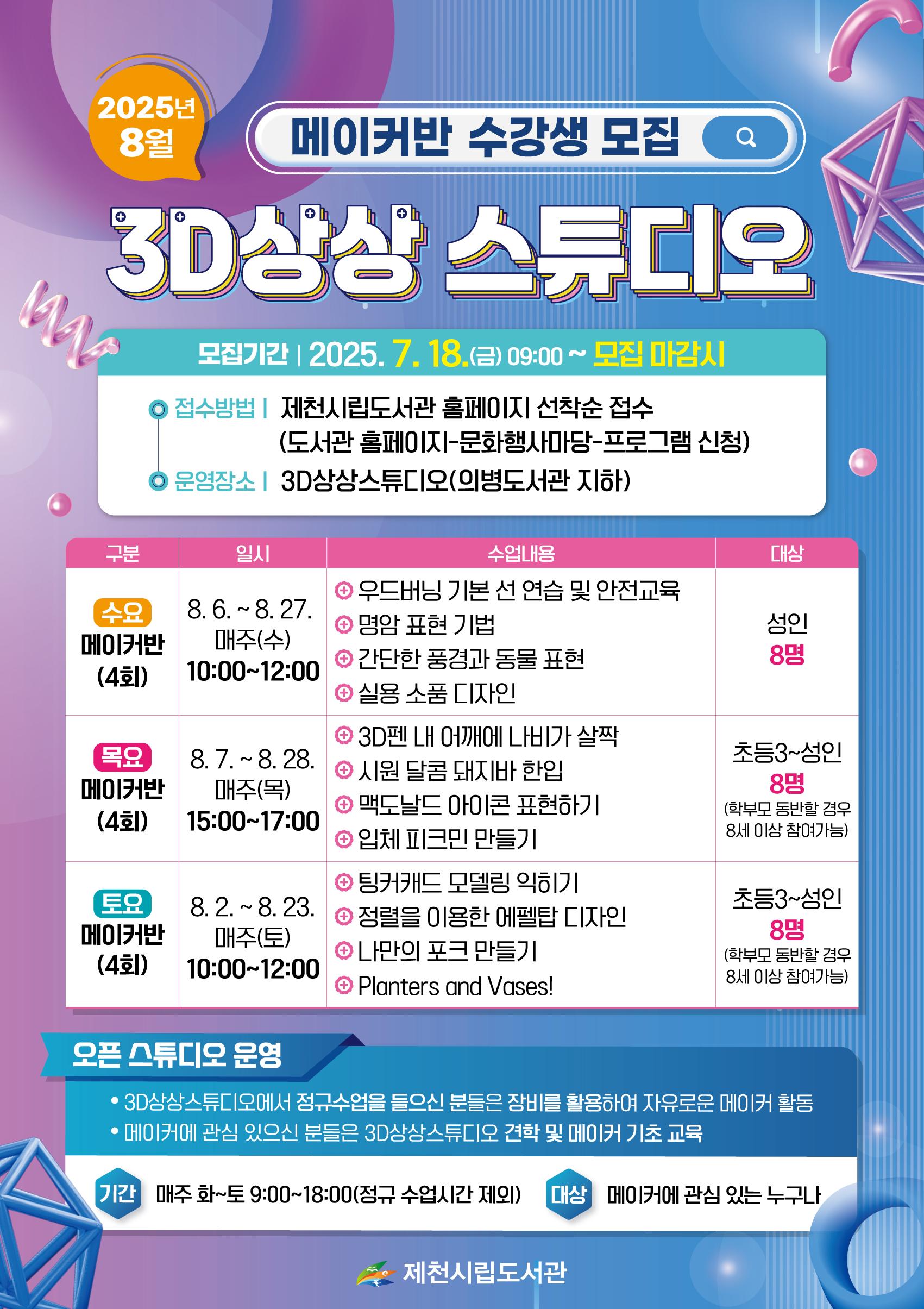 8월 목요 메이커반 썸네일