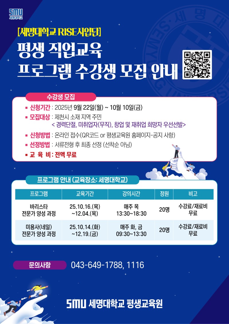 [세명대학교] 평생직업교육 프로그램 수강생 모집.jpg