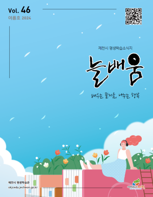2024년 늘배움 소식지(여름호)