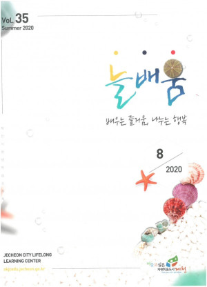 2020년 평생학습 늘배움 소식지(여름호)