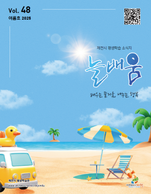 2025년 늘배움 소식지(여름호)