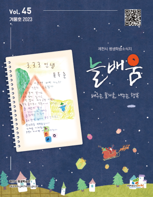 2023년 늘배움 소식지(겨울호)