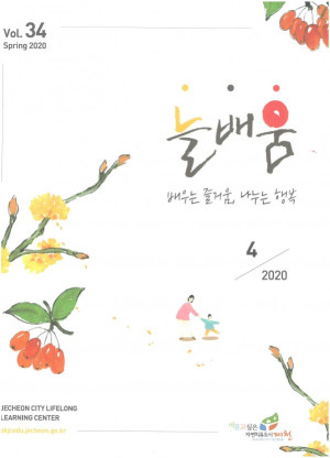 2020년 평생학습 늘배움 소식지(봄호)