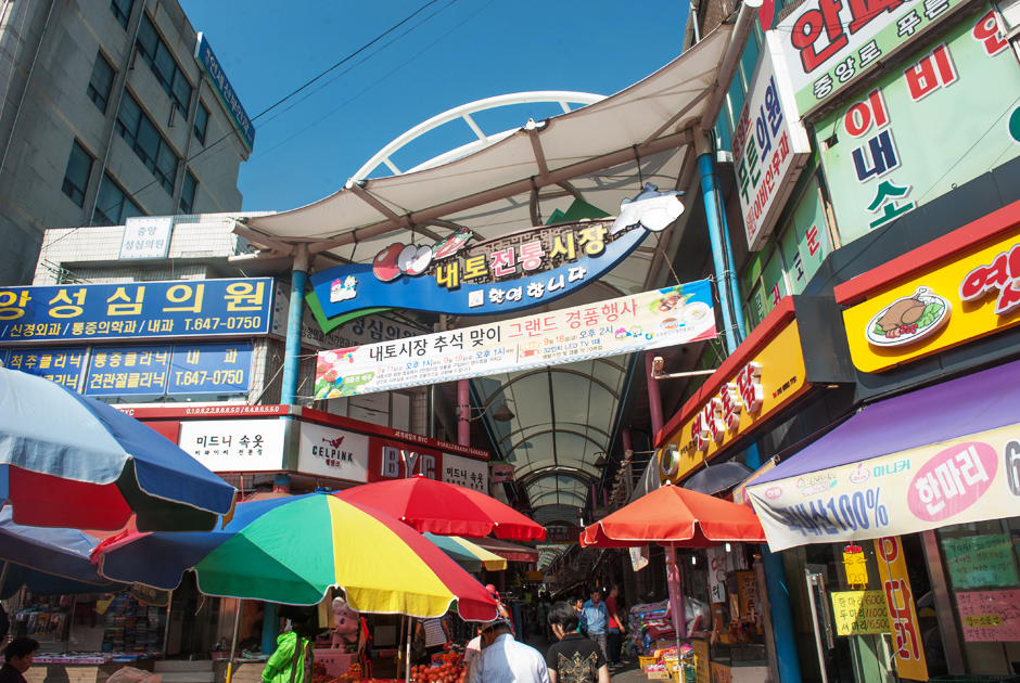 
								내토 전통시장