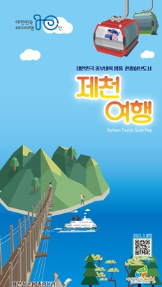 제천지도(접이식)