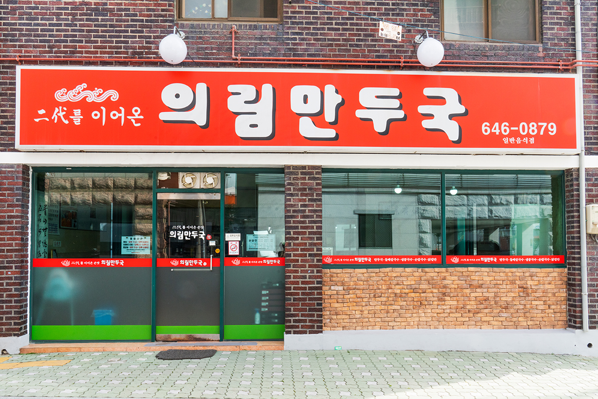  머물고 싶은 자연치유도시 제천