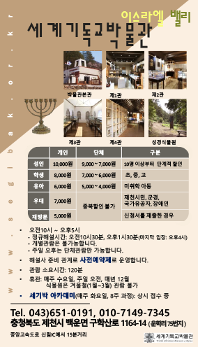세계기도교박물관 팜플렛