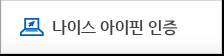 공공아이핀(G-pin)인증